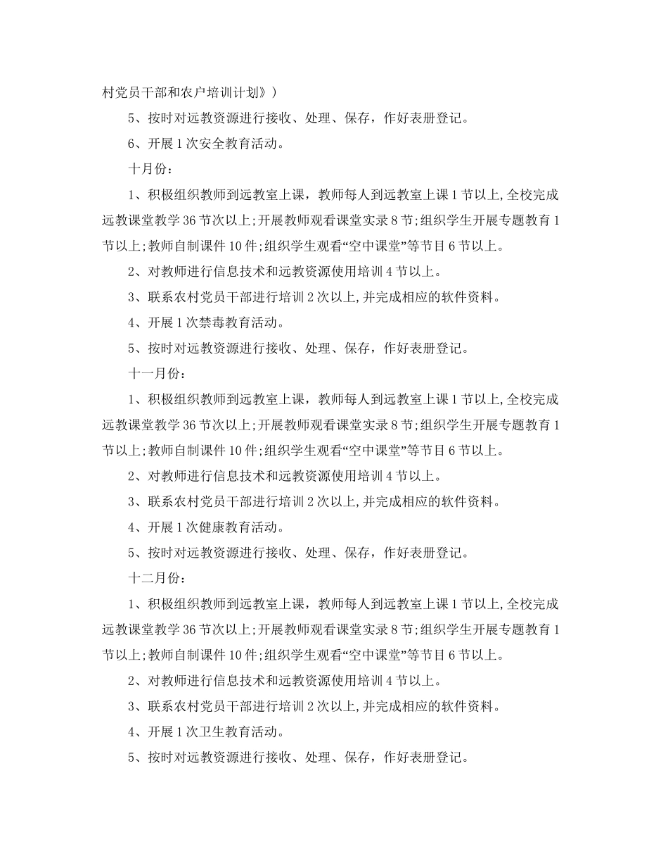 农村小学秋期学校工作计划_第2页