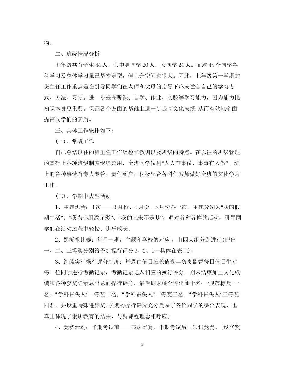 初一年级下学期班主任工作计划_第2页