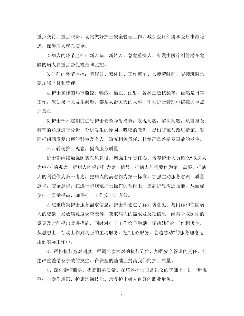 医院内科护士工作计划范文_第2页