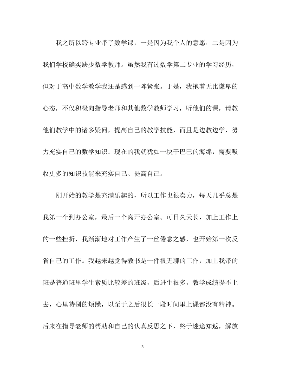 教师任教工作总结及研究计划报告_第3页