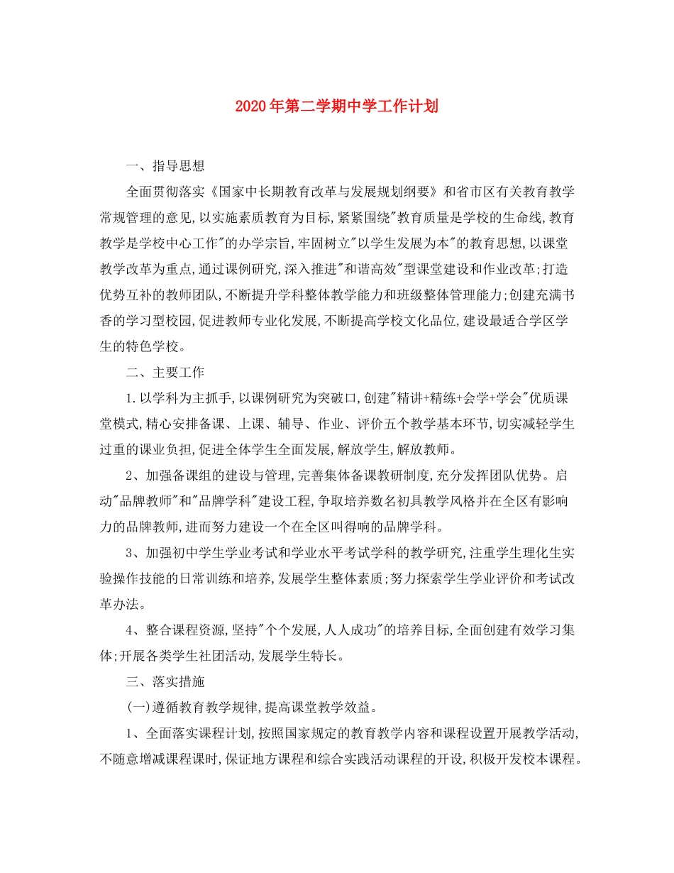 2020年第二学期工作计划_第1页