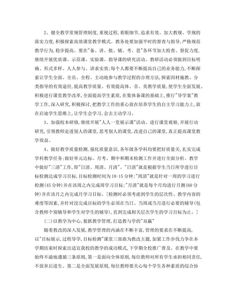 2020年第二学期工作计划_第2页