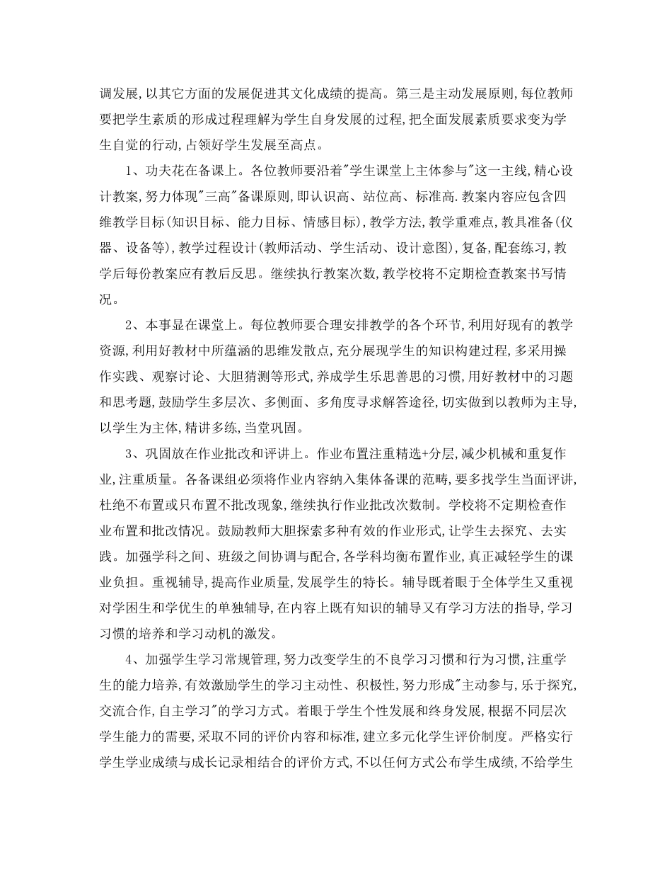 2020年第二学期工作计划_第3页