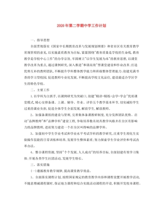 2020年第二学期工作计划