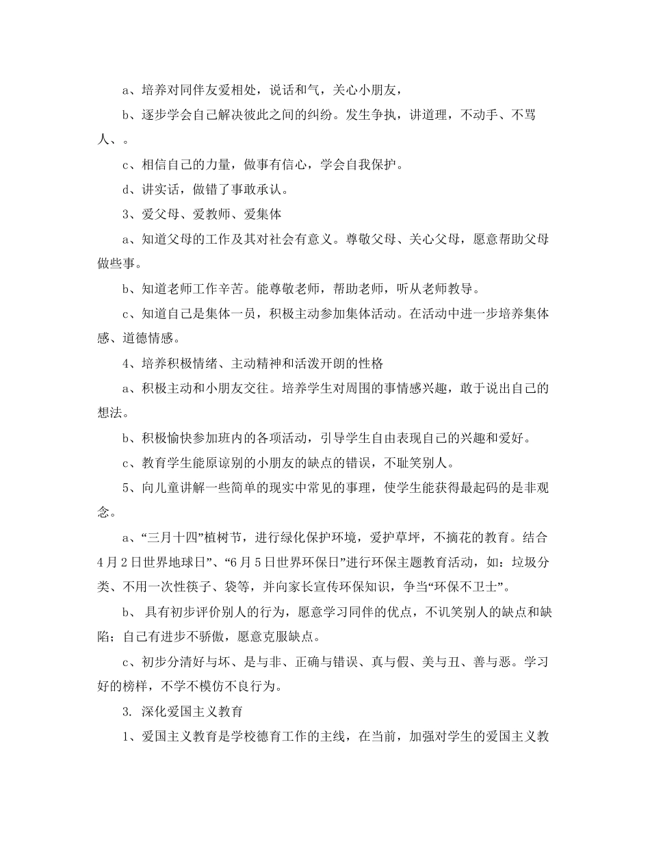 一年级德育工作计划3_第2页