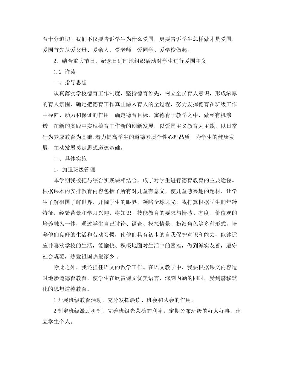 一年级德育工作计划3_第3页