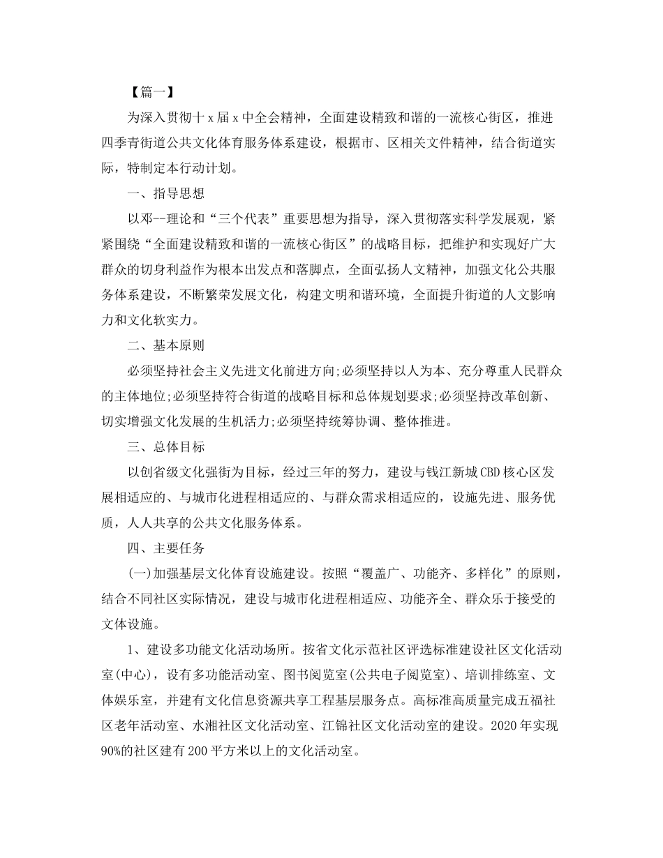 2020年社区文体工作计划范文_第2页