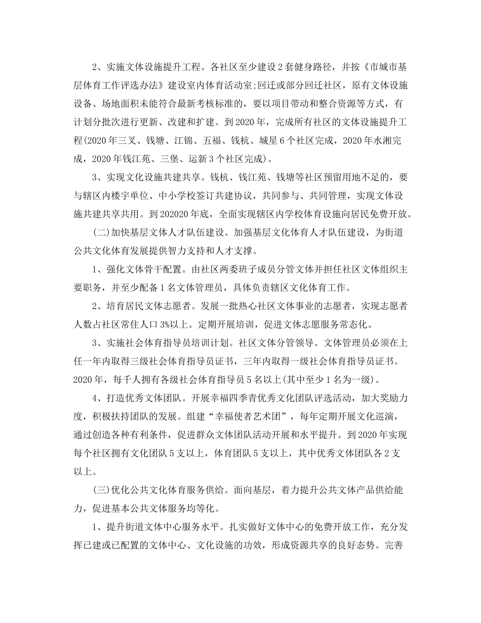 2020年社区文体工作计划范文_第3页