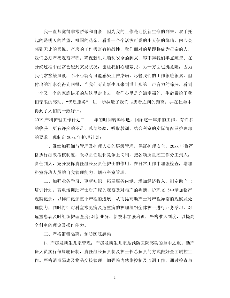 产科护理工作计划2_第2页