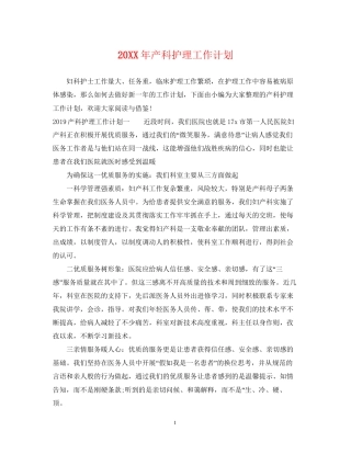 产科护理工作计划2