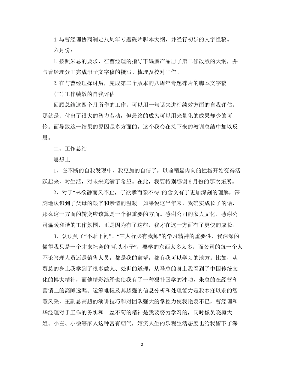 市场部上半年工作总结及下半年工作计划_第2页