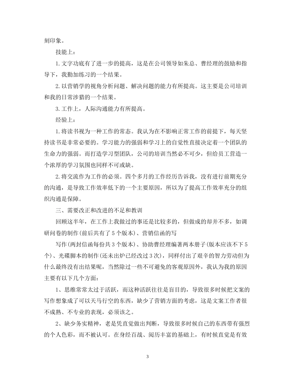 市场部上半年工作总结及下半年工作计划_第3页