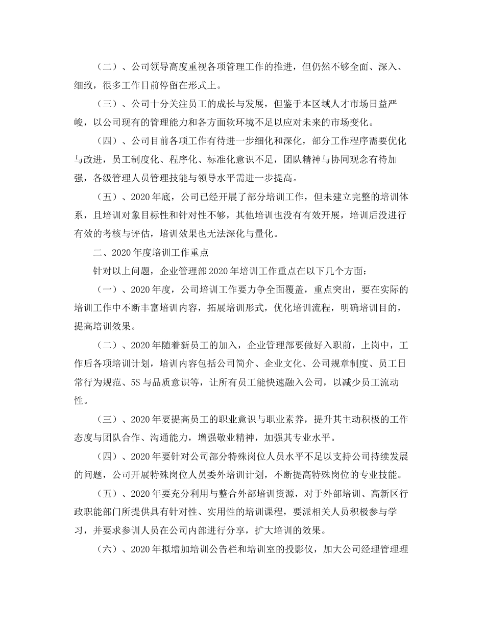 培训工作计划书参文_第3页