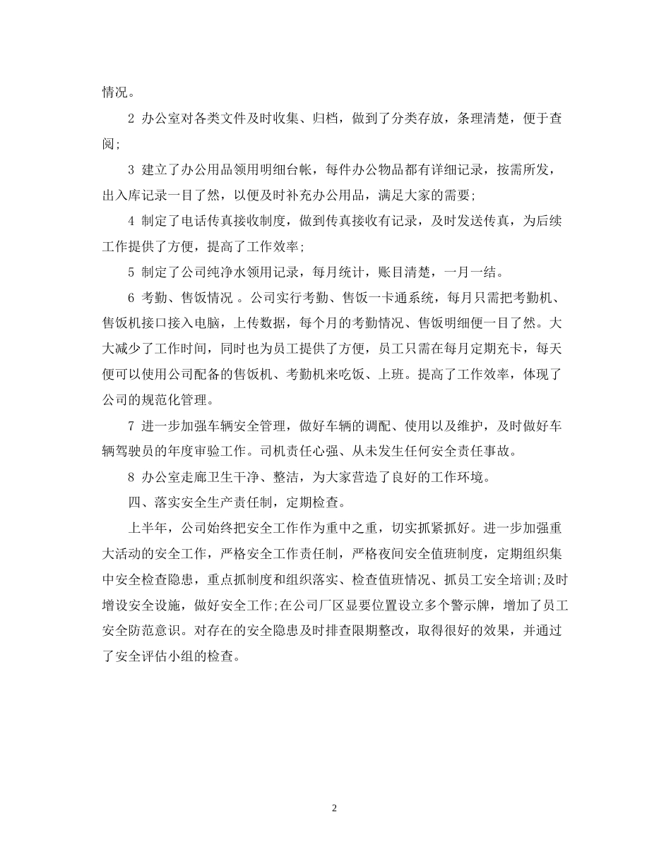 下半年工作计划结尾例文_第2页