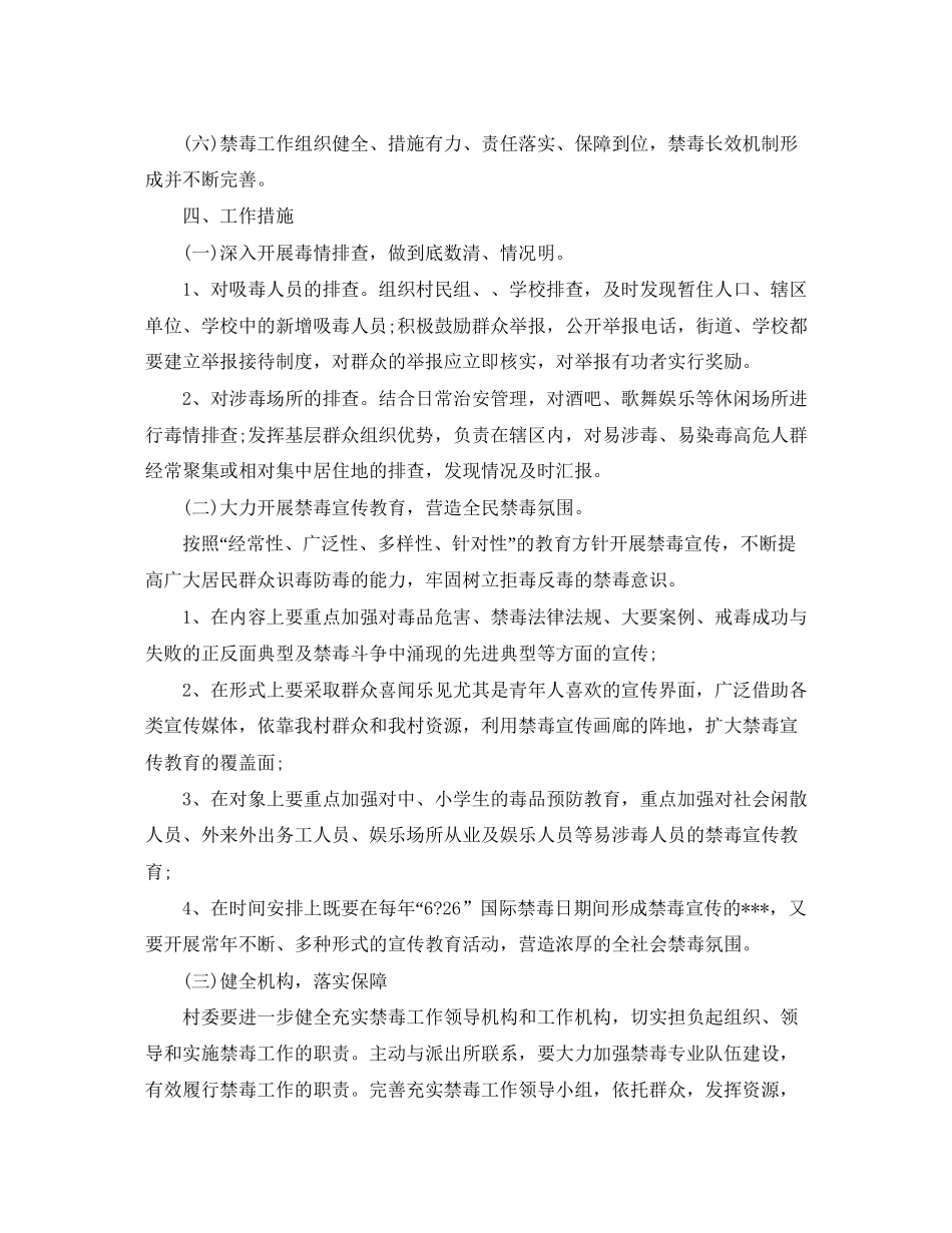 农村禁毒工作计划样本_第2页
