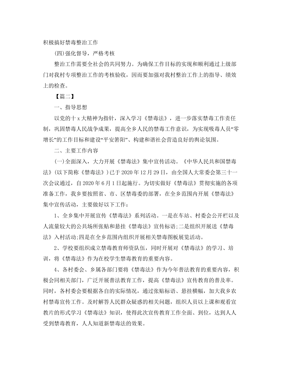 农村禁毒工作计划样本_第3页