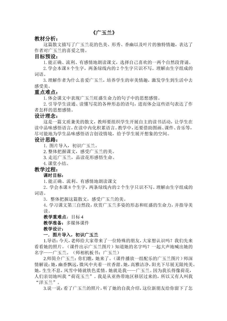 广玉兰教学设计_第1页