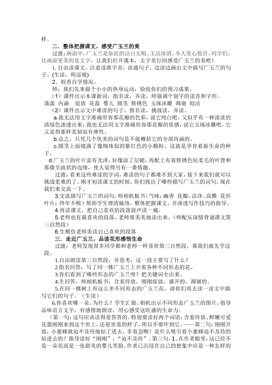 广玉兰教学设计_第2页