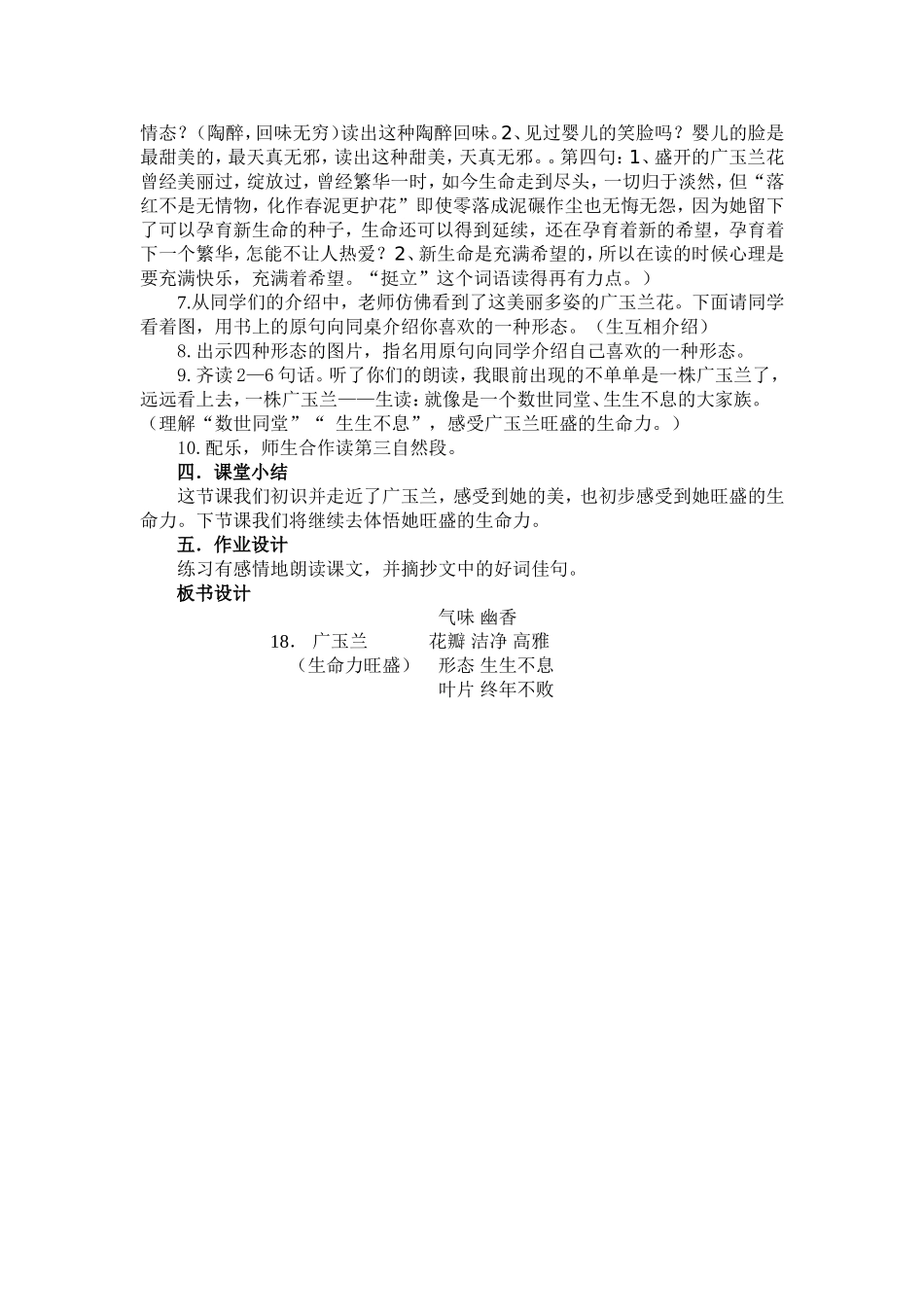 广玉兰教学设计_第3页