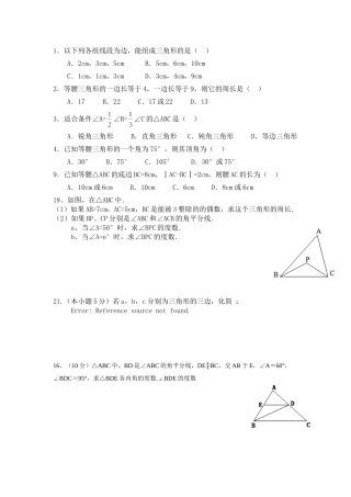 数学题三角形