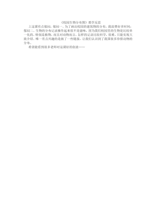 校园生物分布图