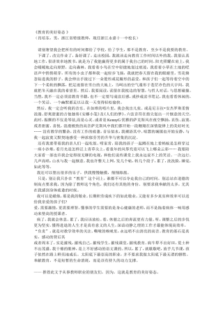教育的美好姿态