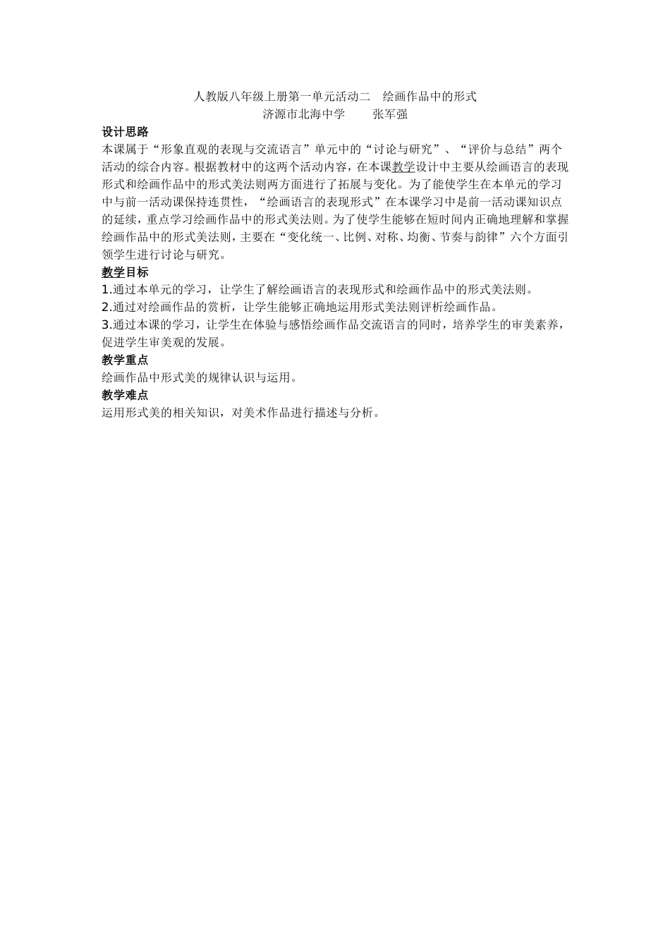 济源绘画的形式_第1页
