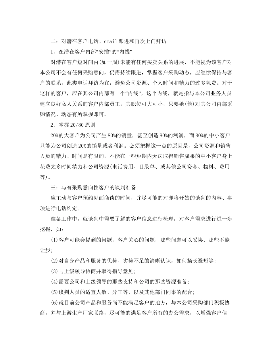 公司人事经理个人工作计划范文_第3页