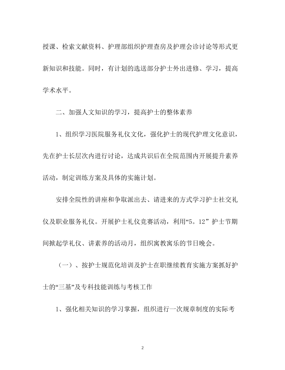 护理部工作计划4_第2页