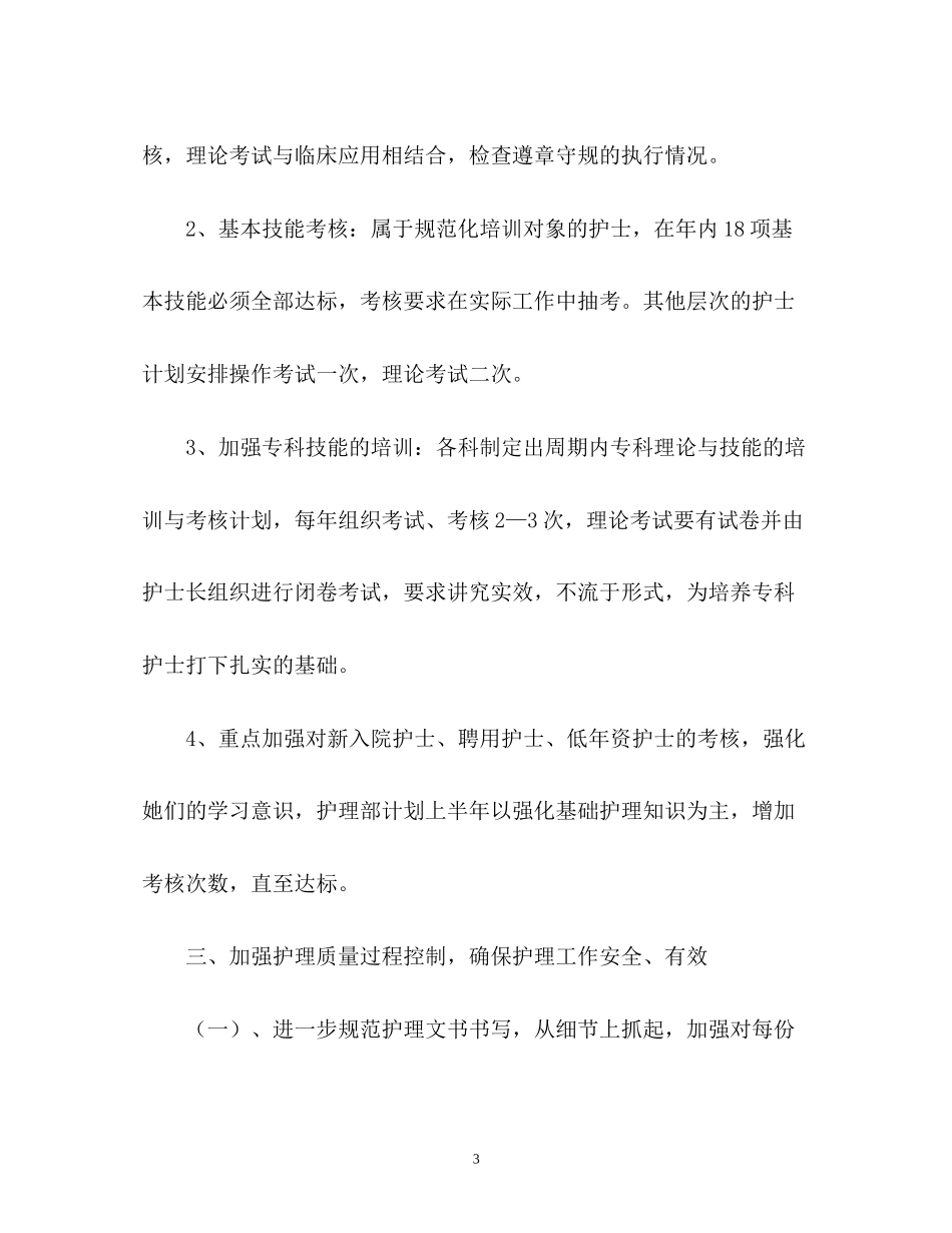 护理部工作计划4_第3页