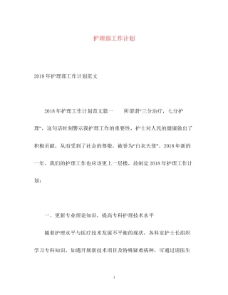 护理部工作计划4
