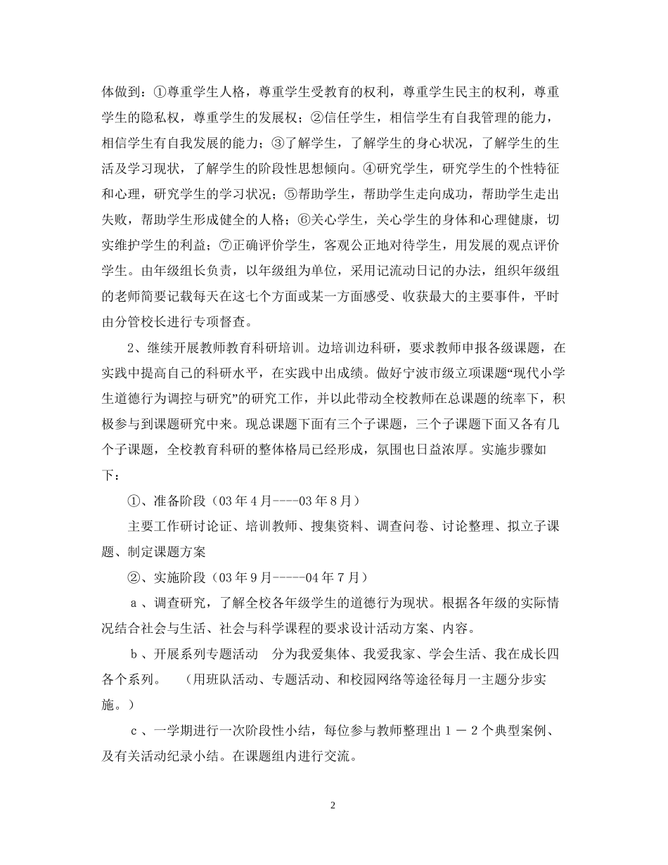 小学教师培训计划_第2页