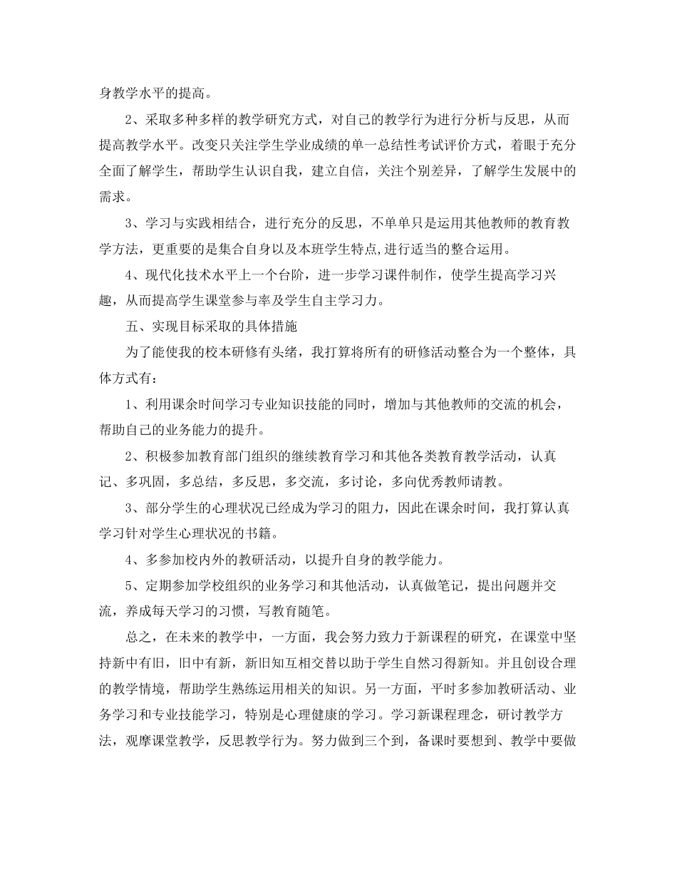 教育机构教师个人工作计划范文_第2页