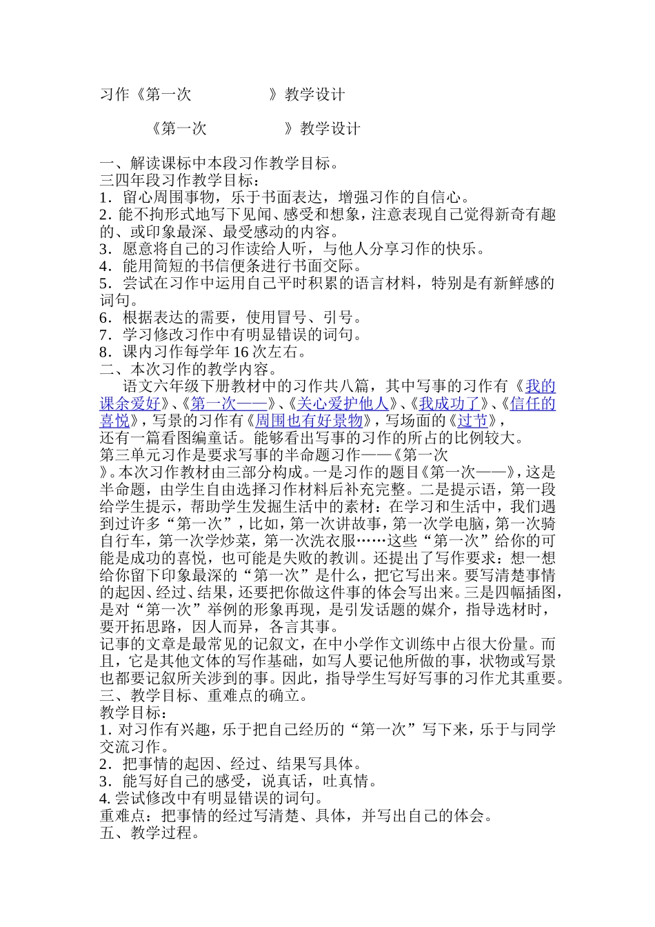 难忘人生第一次_第1页