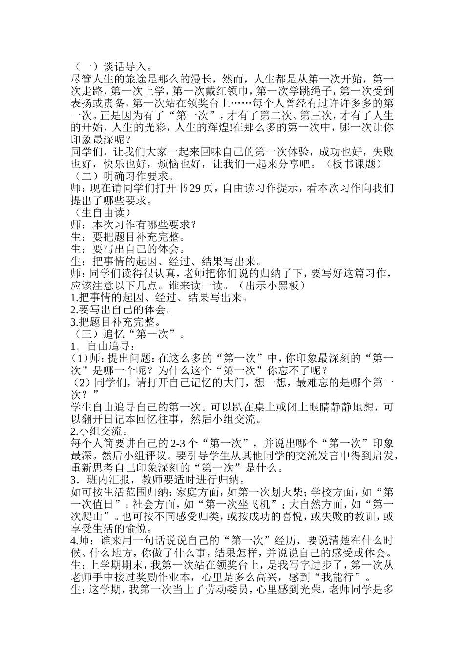 难忘人生第一次_第2页