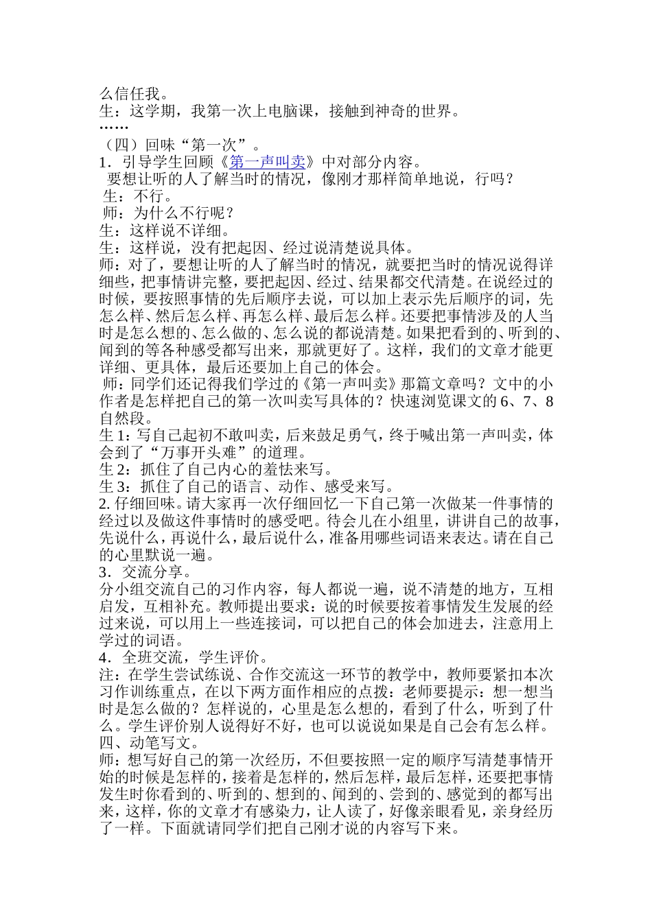 难忘人生第一次_第3页