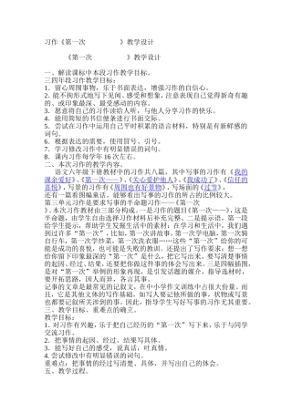 难忘人生第一次