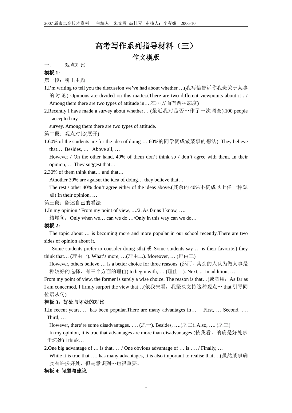 高考写作模板_第1页