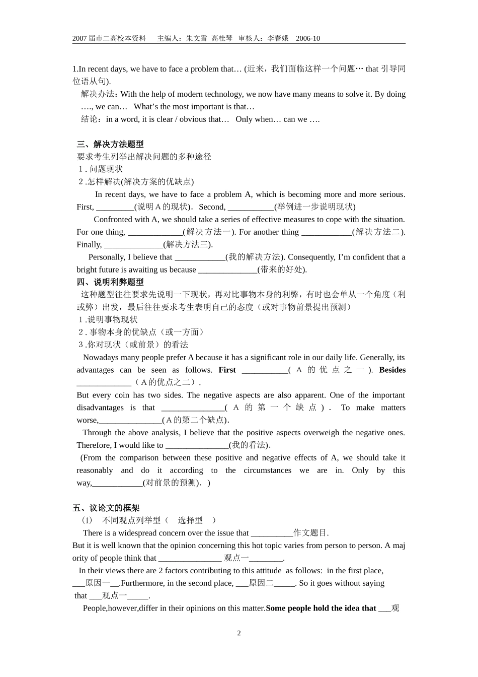 高考写作模板_第2页