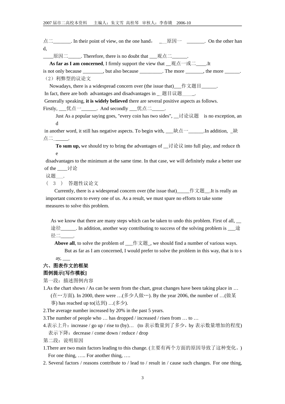 高考写作模板_第3页