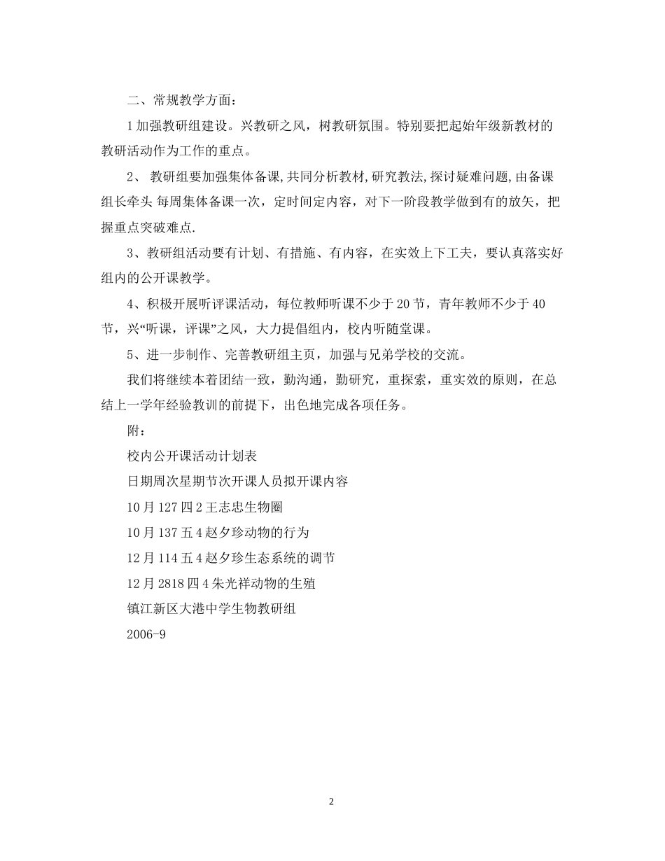 —学年度第一学期生物教研组工作计划_第2页