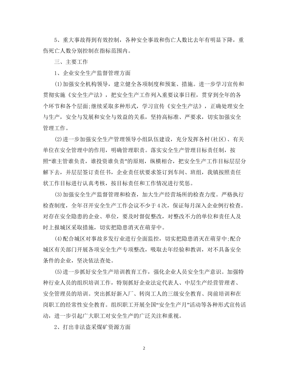 村年度安全生产工作计划_第2页