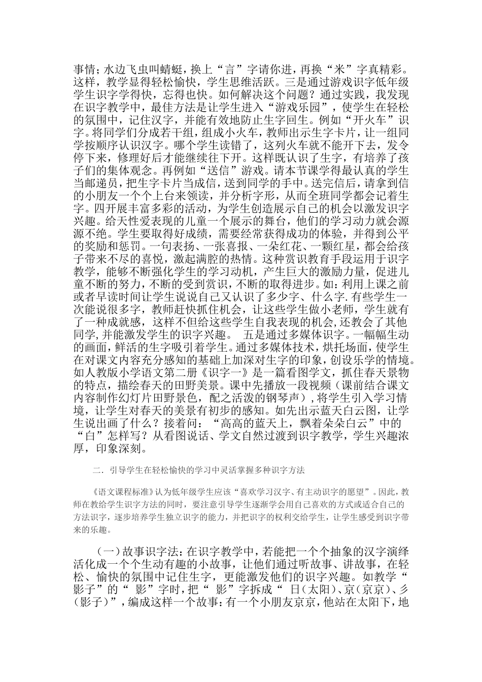 巧设法，妙识字_第3页