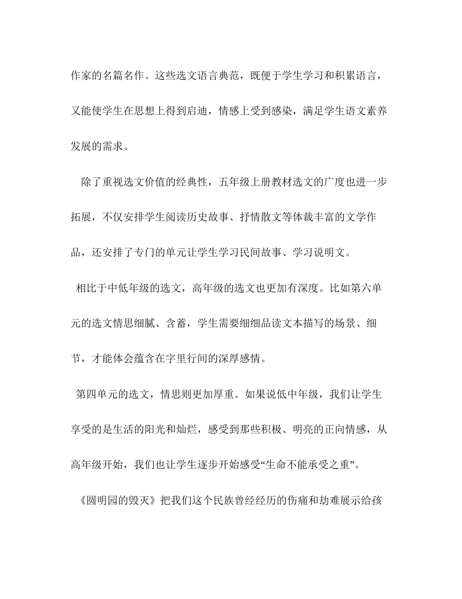 【年秋期新人教版部编本五年级上册语文教学工作计划及教学进度】年五年级语文下册_第2页