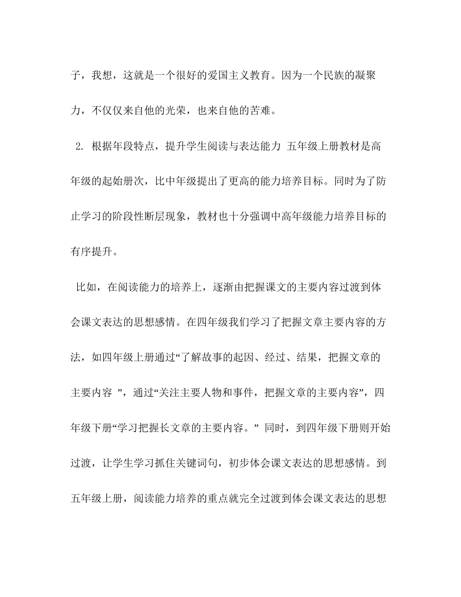 【年秋期新人教版部编本五年级上册语文教学工作计划及教学进度】年五年级语文下册_第3页