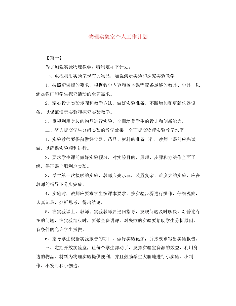物理实验室个人工作计划_第1页