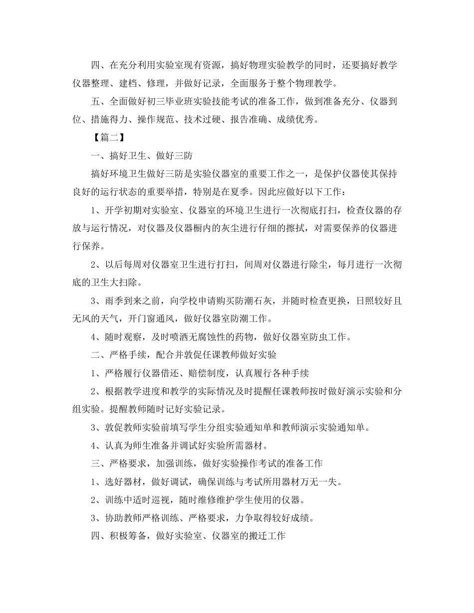 物理实验室个人工作计划_第2页