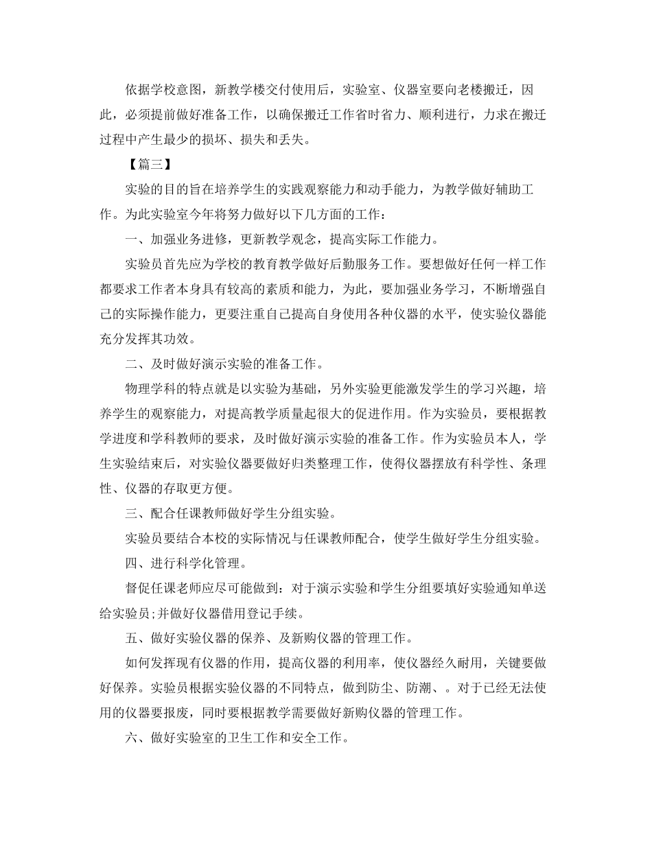 物理实验室个人工作计划_第3页
