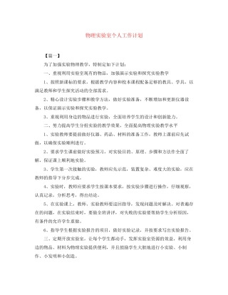 物理实验室个人工作计划