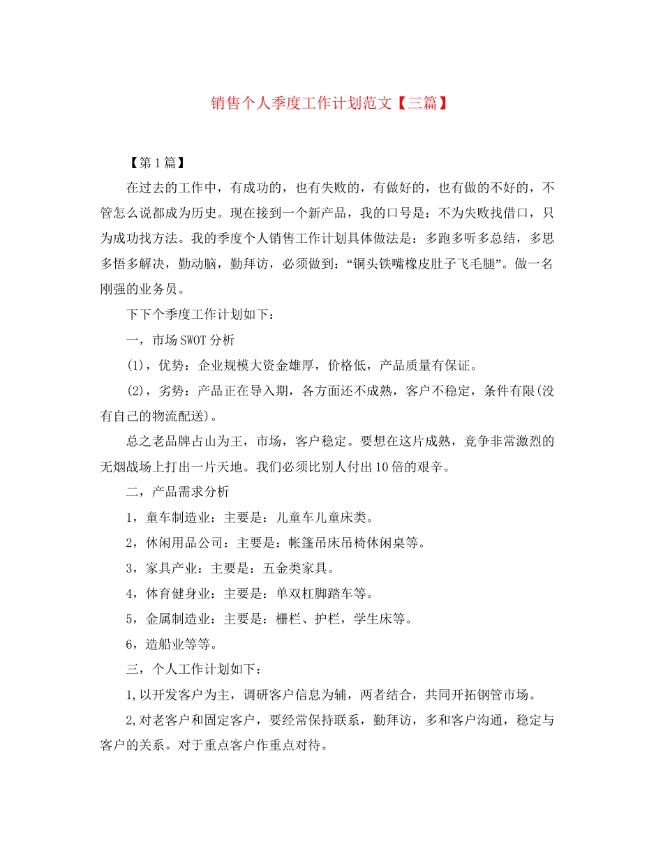 销售个人季度工作计划范文【三篇】_第1页